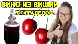 Homemade WINE without the addition of ALCOHOL / just sprinkle CHERRY with sugar!