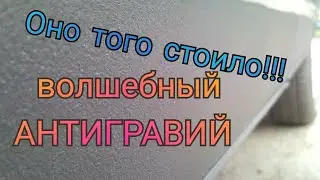 Антигравий & низа дверей и крыльев ВАЗ 2110