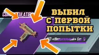 ОТКРЫВАЮ НОВЫЙ КЕЙС - УЗИ 