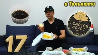 Доставка Золотой Лотос - Вкусные роллы? мало соевого соуса