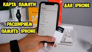 Lightning OTG адаптер для карт памяти Micro SD и SD  Подключаем карту памяти к iPhone и iPad