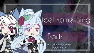 Feel something {Map open/открыто} / {0/30}