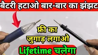 Light Tester को Lifetime Tester बनाओ फ्री में 😎 || electronic light Tester || mobile tester