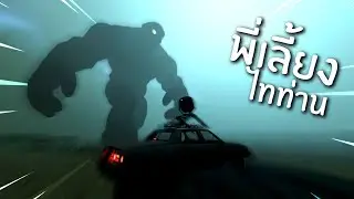 ล่าไททั่นแบบนุ่มนวล | Titan Chaser