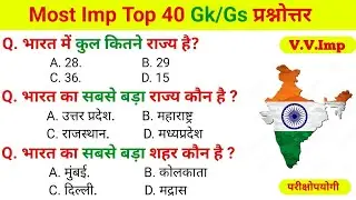 Most Imp India gk questions || important gk questions || gk questions answer|| India gk