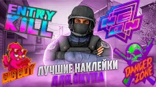КАКИЕ НАКЛЕЙКИ БЫСТРЕЕ ВСЕГО РАСТУТ В ЦЕНЕ КАКИЕ СТИКЕРЫ закупать в Standoff 2