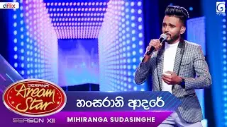 Hansarani Adare (හංස රාණි ආදරේ) Mihiranga Sudasinghe | Dream Star Season 12 | TV Derana