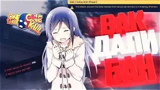 ДАЛИ ВАК - БАН :(