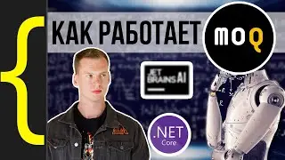 moq и NSubstitute как они это делают- - Строим с нуля библиотеку для автомоков