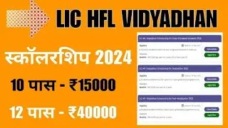 LIC Vidyadhan Scholarship 2024: Rs 25,000 Scholarship, Check Eligibility, Apply Online.