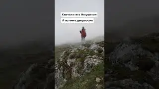 Обучение альпинизму в горной Ингушетии 