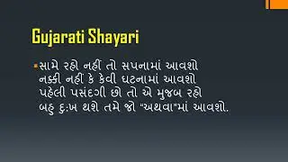 ગુજરાતી શાયરી - Gujarati Shayari - Friendship Shayari