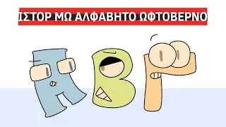 Utoben Alphabet Lore: Part 1