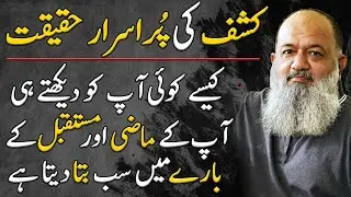 Kashaf Ki Haqeeqat | How Someone Know about Your Future & Past | Umar Wyne