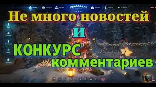 Конкурс комментариев и не много новостей. WoT/ Новогоднее наступление 2020 /Розыгрыш больших коробок