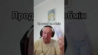 140  Продажі це обмін #тренди2024