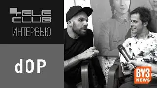 dOP | tele club интервью