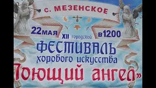 2022 05 22   Поющий Ангел