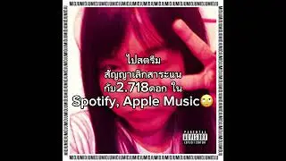POOH3IEI, Midju - จากกัน (Prod. by Unda) | Official Audio