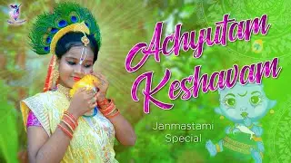 अच्युतम केशवम || Achyutam Keshavam || Janmastami Special || Krishna Bhajan || @SudipasNrityalaya