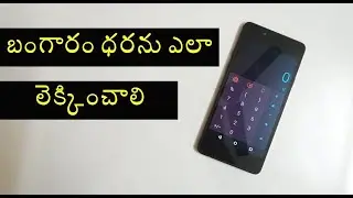 How To Calculate Gold Price in Telugu | India | Indian Rupee | Per Gram