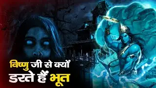 Vishnu Ji Se Kyu Darte The Bhoot | विष्णु जी से क्यो डरते भूत प्रेत| Naag Panchami Katha