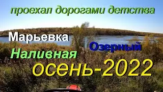 Уярский район. Марьевка. Озерный. Наливная. Закрытие мотосезона-2022. HONDA XR-250