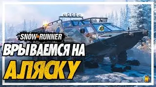 Остров Драммонд , Финал Мичигана и Открытие Аляски в игре SnowRunner