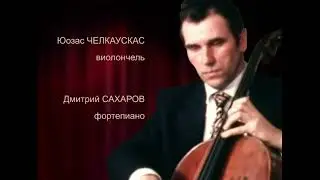 Юозас ЧЕЛКАУСКАС. И.С. Бах. Речитатив (из органного концерта № 3)
