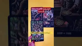💯😻ВАУ💥ЧЕМ ТЫ ХОРОША ДЛЯ НЕГО💞 
