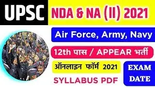 UPSC NDA 2 2021 Notification Out: Apply Online for 400 Vacancies for National Defence Academy