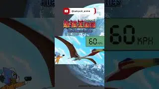◢◤💥LOCK ON💥◢◤ケツァルコアトルス