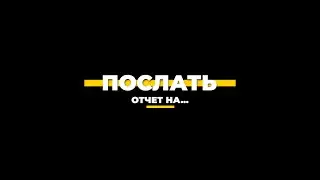 Как отправлять отчеты на электронную почту