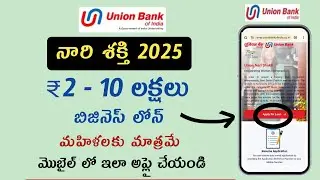 union nari shakti loan apply online/union bank nari shakti loan telugu/unionbank women business loan