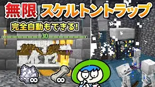 How to Make an Experience Trap That Infinitely Accumulates Skeletons [Minecraft Bedrock Edition/S...