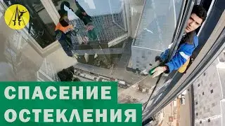 Спасение балконного остекления