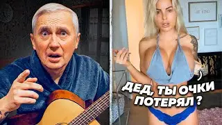 ДЕД ГИТАРИСТ В ЧАТ РУЛЕТКЕ #2 НЕ ВОШЕДШЕЕ | ПРАНК | Реакция девушек на голос