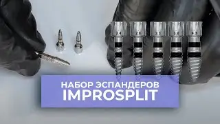 Описание набор эспандеров ImproSplit
