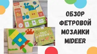 Обзор Фетровой Мозаики Mideer
