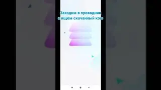 2. Установка Кэша для Pixel Gun 3D