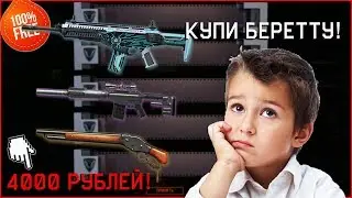 ДАЛ ШКОЛЬНИКУ 4000 РУБЛЕЙ НА ВАРФЕЙС! ПРОКАЧКА АККАУНТА В WARFACE | 8000 КРЕДИТОВ ШКОЛЬНИКУ ВАРФЕЙС