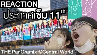 Reaction | ประกาศเซ็มฯ 11th #BNK48 ที่ CTW ตื่นเต้นใจแทบวาย!! + พูดคุยหลังดูจบ