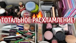 Тотальное РАСХЛАМЛЕНИЕ косметики 🔥 Вся моя коллекция косметики, организация и хранение!