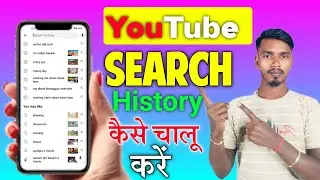 YouTube search history chalu kaise kare 2025
