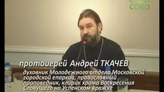 «Молитва Ефрема Сирина»  Часть 3. Лекция протоиерея Андрея Ткачева