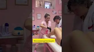 ОБУЧЕНИЕ ШУГАРИНГ/ВОСКОВАЯ ДЕПИЛЯЦИЯ Ч.2