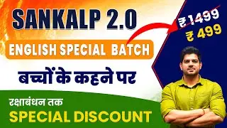 Sankalp 2.0 English Special Batch (Discount offer till Rakshabhandan)  by Sanjeev Thakur Sir