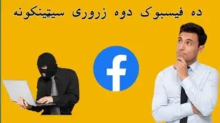 Facebook two important setting 2023