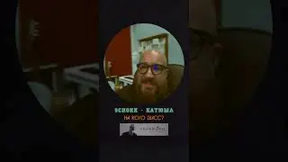 SCHOKK - КАТЮША сниппет.