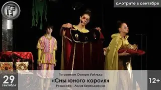 Анонс спектаклей | Сентябрь 2019
